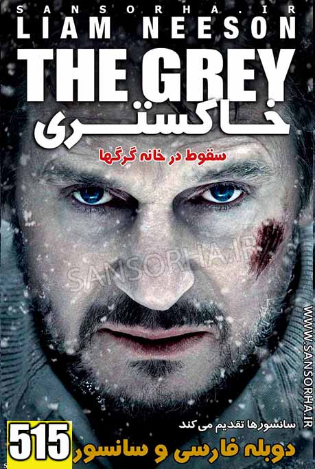  دانلود فیلم The Grey 2011 خاکستری دوبله فارسی و سانسور شده